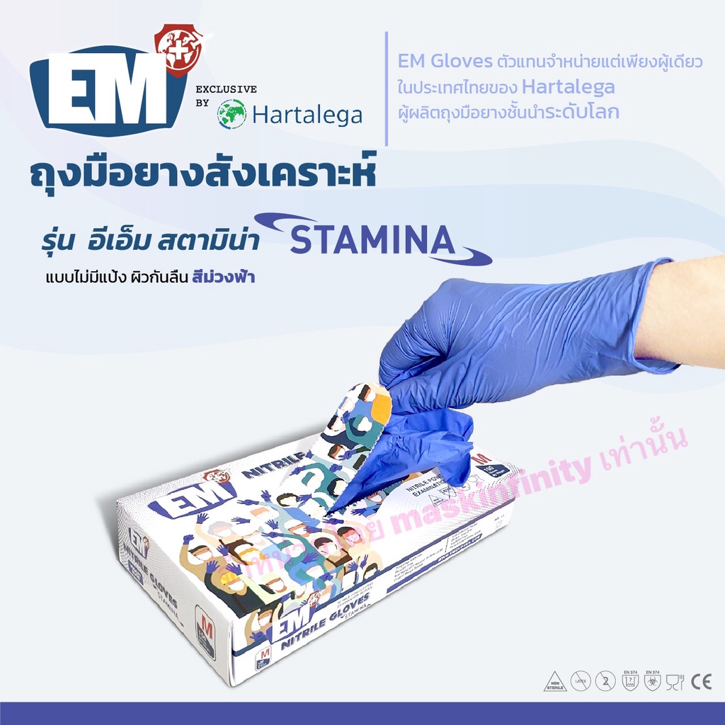 EM Gloves ถุงมือไนไตรอีเอ็ม สีม่วง กล่อง 100 ชิ้น หนา 4 mm ผ่านทุกมาตราฐาน มีอย. S M L XL เกรดการแพทย์ ถุงมือไนไตรสีม่วง