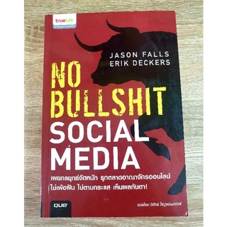 No Bullshit Social Mediaเผยกลยุทธ์จัดหนัก รุกตลาดอาณาจักรออนไลน์