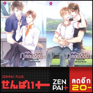 ภูสอยเดือน 1-2 (2เล่มจบ) | เอเวอร์วาย huskyhund