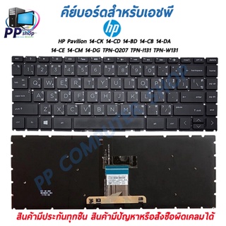 คีย์บอร์ดสําหรับโน๊ตบุ๊ค HP Pavilion 14-CK 14-CD 14-BD 14-CB 14-DA 14-CE 14-CM 14-DG TPN-Q207 TPN-I131 TPN-W131