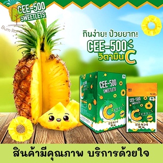 CEE-500 SWEETLETS (ซี-500 สวีทเล็ตส์) วัตถุดิบนำเข้าจากญี่ปุ่น วิตามินซี 500 มก. ชนิดอม 10 เม็ด/10ซอง