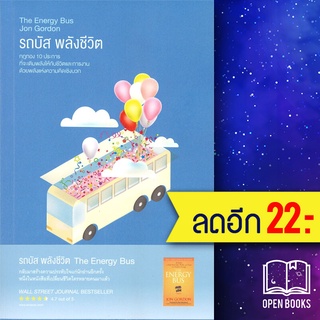 รถบัส พลังชีวิต (The Energy Bus) | read it Jon Gordon