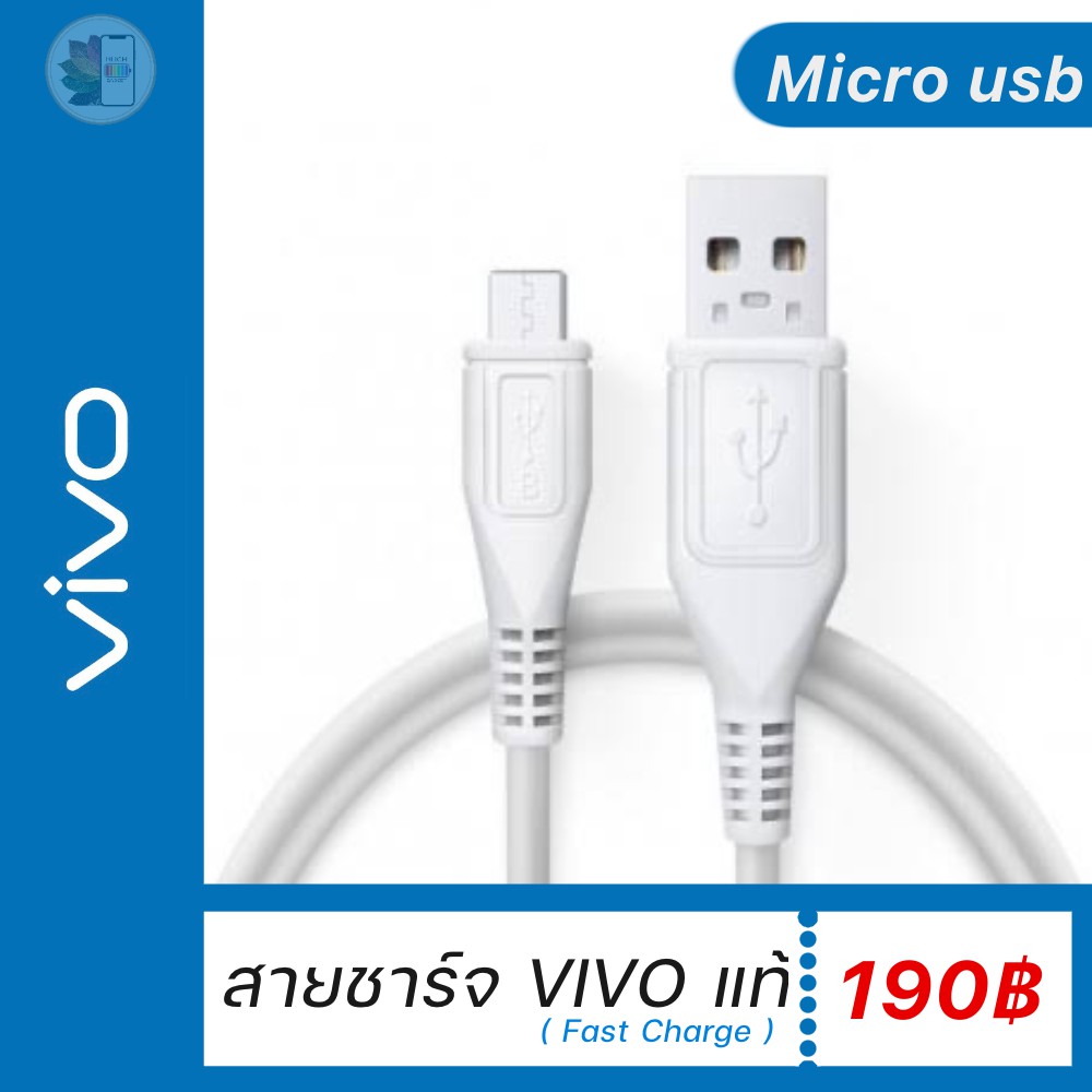 ส่งฟรี‼️ของแท้💯 สายชาร์จ Vivo Micro USB คุณภาพศูนย์ ชาร์จเร็ว มีประกัน ใช้งานได้คงทนยาวนาน⭐️