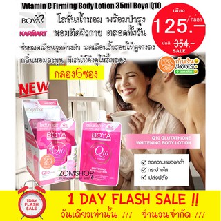 (ยกกล่อง6ซอง) โลชั่นน้ำหอม Boya (ชมพู) หอมติดผิวกาย พร้อมบำรุง Glutathione Whitening Body Lotion 35ml Boya   (35g.x6)