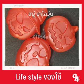 Gift4all 🎃 HalloweenGiftSoap👻ชุด 3 ชิ้นคละแบบ 3 assorted design