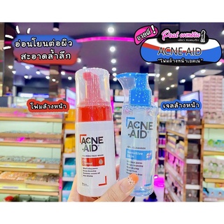 📣เพียวคอส📣Acne-Aid Foamingแอคเน่-เอด โฟมล้างหน้า แบบหัวปั๊ม (เลือกสูตร)