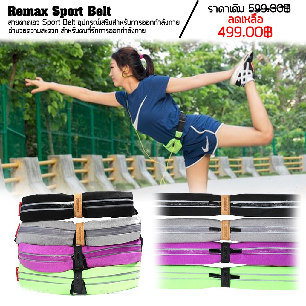 สายคาดเอว Remax Sport Belt Shopee Thailand