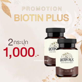 BIOTIN PLUS ไบโอตินพลัส วิตามินบำรุงผม วิตามินบำรุงเส้นผม อาหารเสริมบำรุงผม อาหารเสริมบำรุงเส้นผม วิตามินแก้ผมร่วง ผมบาง