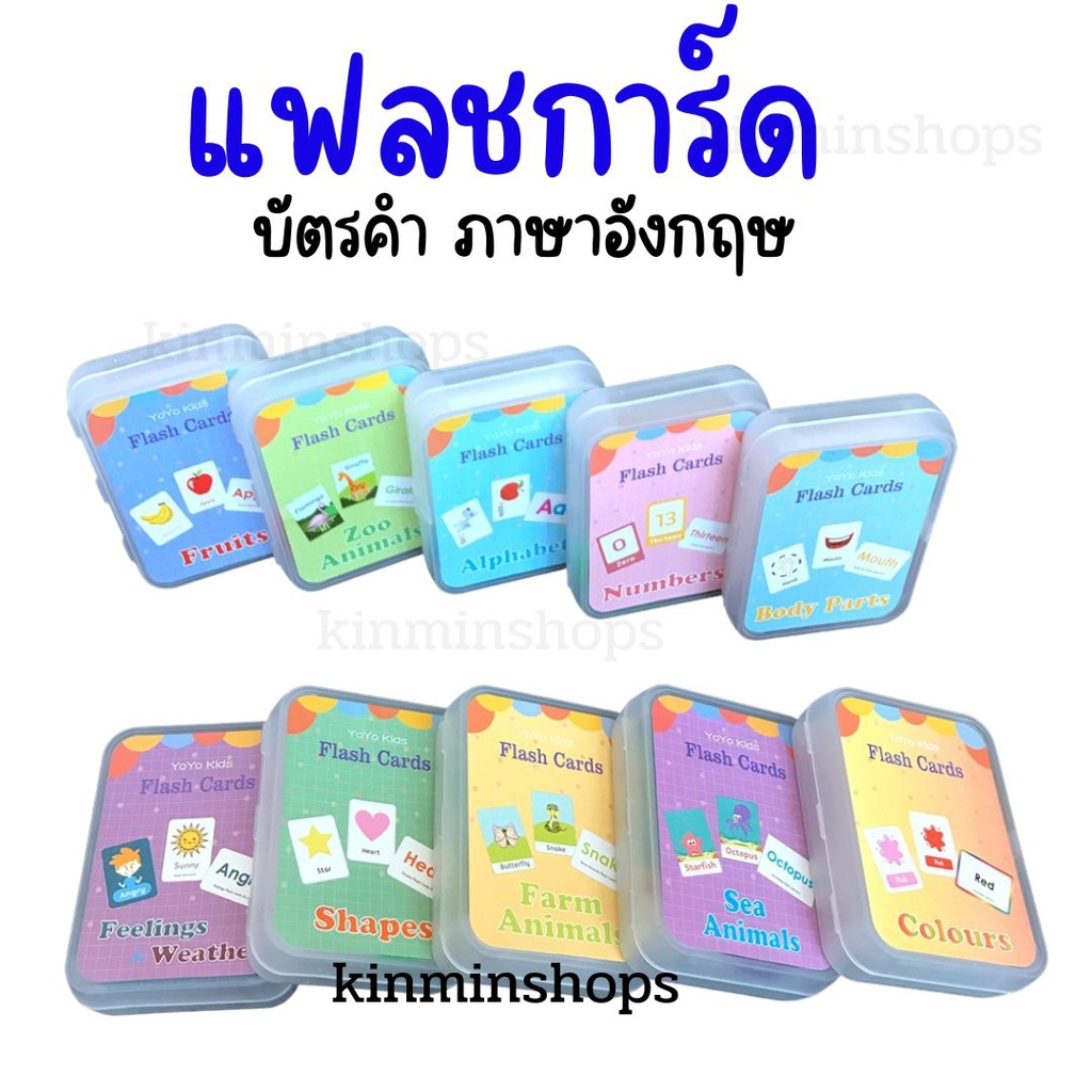 การ์ดคำศัพท์สำหรับเด็ก flashcard แฟลชการ์ด จิ๋ว มี 18 หมวด คำศัพท์ บัตรคำ ก.ไก่ เสริมพัฒนาการเด็ก