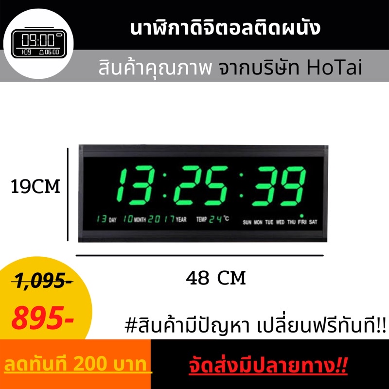 นาฬิกาดิจิตอล (HoTai 4819) 48*19*4.5cmนาฬิกาดิจิตอลแขวนติดผนังLED_DIGITAL_ClOCK ตัวเลขสีเขียว