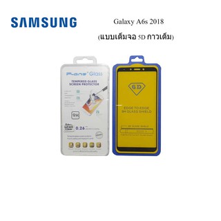 ฟิล์มกระจก(กันแตก)Samsung Galaxy A6s 2018(แบบเต็มจอ 5D กาวเต็ม)