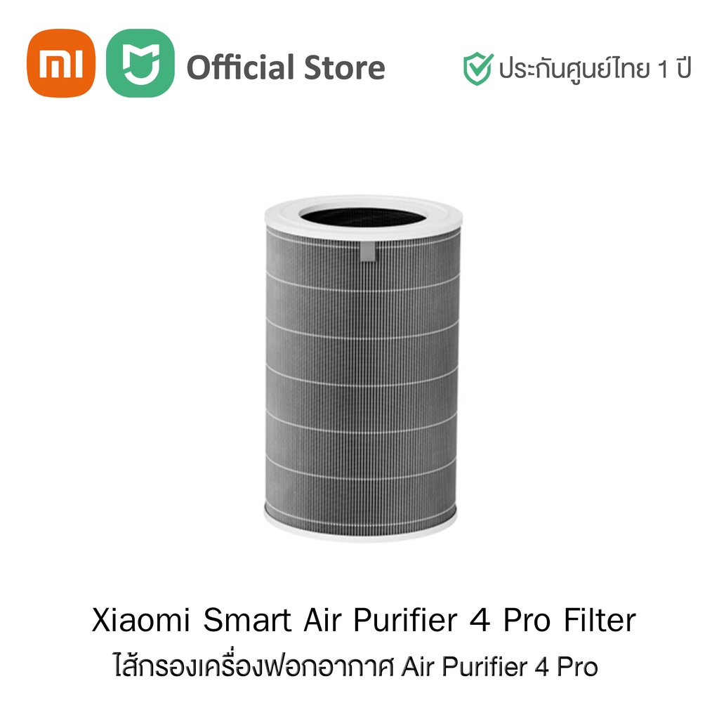 Xiaomi Smart Air Purifier 4 Pro Filter (Global Version) เสี่ยวหมี่ ไส้กรองเครื่องฟอกอากาศ 4 Pro | ประกันศูนย์ไทย 1 ปี