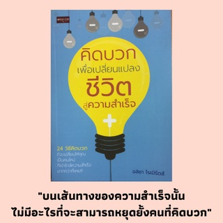 หนังสือจิตวิทยา คิดบวกเพื่อเปลี่ยนแปลงชีวิตสู่ความสำเร็จ : คุณเป็นสิ่งที่คุณคิดว่าเป็น, การทำงานคือความสุขอย่างหนึ่ง