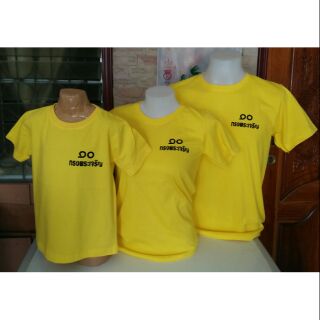 เสื้อเหลือง เสื้อวันพ่อ