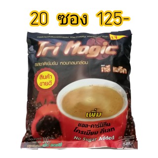 กาแฟทรีเมจิก​3 in 1แบบ 20 ซอง **มีบริการเก็บเงินปลายทาง**