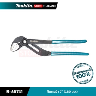 MAKITA B-65741 : คีมคอม้าขนาด 7 นิ้ว ( 180 มม. )