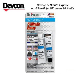 Devcon 5 Minute Expoxy กาวอีพ็อกซี่ รุ่น S205 ขนาด 28.4 กรัม