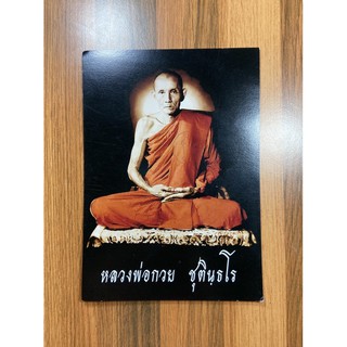 รูปถ่ายหลังตะวันหลังพ่อกวยปี63ขนาด5*7*นิ้วรับประกันพระแท้💯