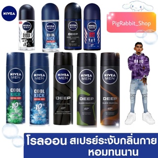 ✨ หอมเท่ห์ แบบคลีนๆ ✨ สเปรย์ระงับกลิ่น Nivea men นีเวีย เมน ดีพ สเปรย์ 50/150ml ผลิตภัณฑ์ลดเหงื่อและระงับกลิ่นกาย