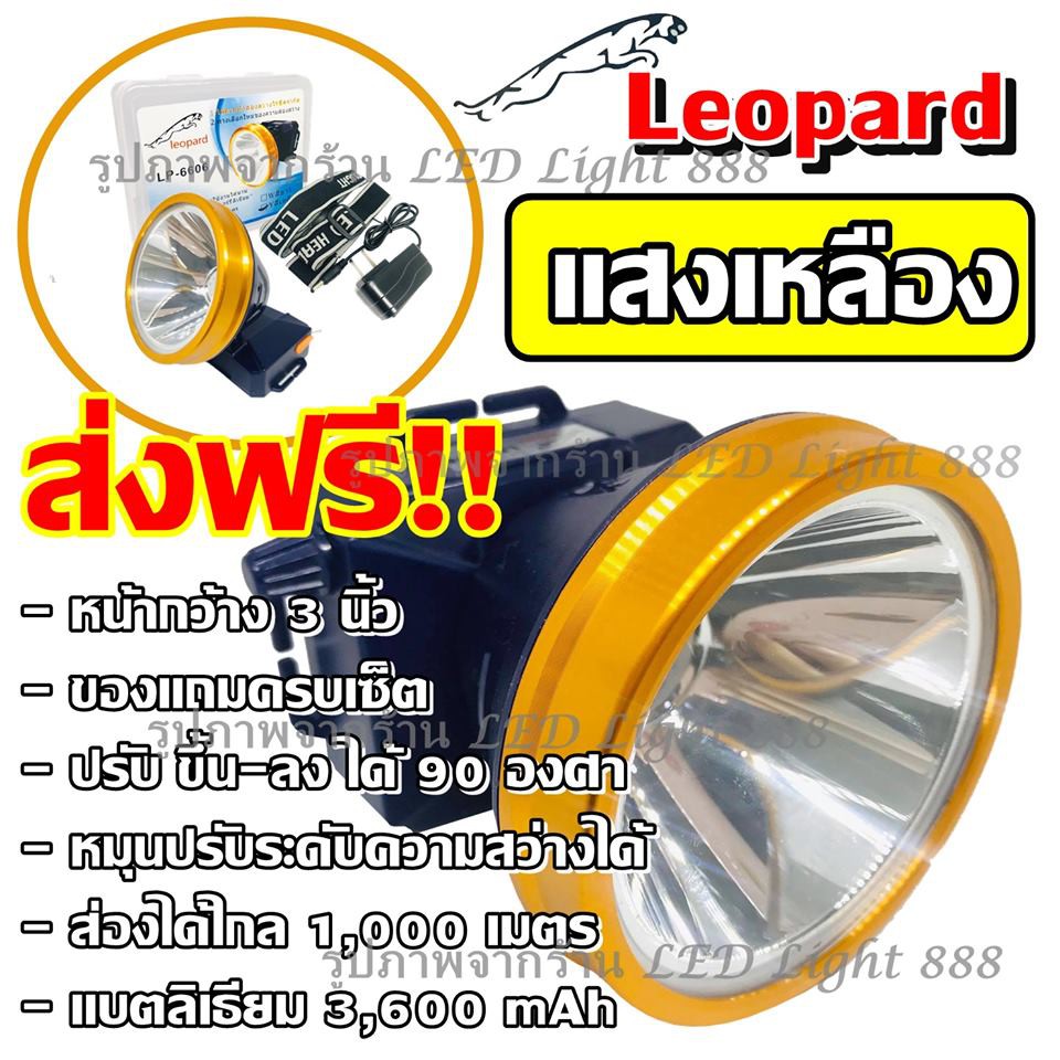 LP-6606 แสงขาว/เหลือง ไฟฉายคาดหัว จอใหญ่ ไฟฉายคาดศรีษะ ไฟฉายแรงสูง ไฟฉาย ตราเสือ / ตราช้าง ลุยฝน