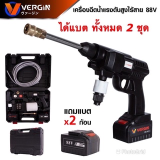 ปืนฉีดน้ำแรงดันไร้สายVERGINพร้อมกระเป๋า199V 15,000mAh