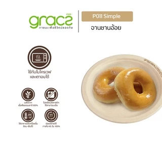 GRACZ จานอาหาร 7 นิ้ว รุ่น P011 (แพ็ก 50 ชิ้น) (เกรซ ซิมเปิล) จานกระดาษ จานชานอ้อย เข้าไมโครเวฟได้