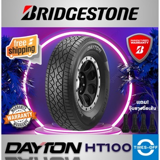 (ส่งฟรี) DAYTON by BRIDGESTONE รุ่น HT100 (1เส้น) ยางรถยนต์ขอบ16 - 18 H/T 100 245/70R16 265/7016 265/50R18 265/50R20