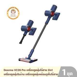 Deerma VC26 Pro เครื่องดูดฝุ่นไร้สาย 2in1 เครื่องดูดฝุ่นพร้อมถูพื้นไร้สาย ประกันศุนย์ไทย 1 ปี