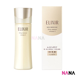 Shiseido Elixir Skin Care By Age Lifting Moisture Emulsion II 130ml อิมัลชั่นบำรุงผิวหน้า พร้อมคงความชุ่มชื้นยาวนาน