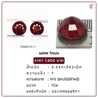 พลอยโกเมน  Almandine ขนาด 7 มม. พลอยแท้ มีใบรับรอง