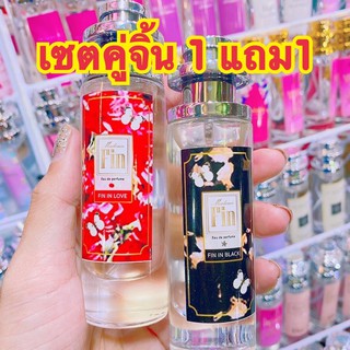 ‼️ซื้อ1 แถม 1 น้ำหอมมาดามฟินดำ+ฟินแดง ขนาด35 ml.