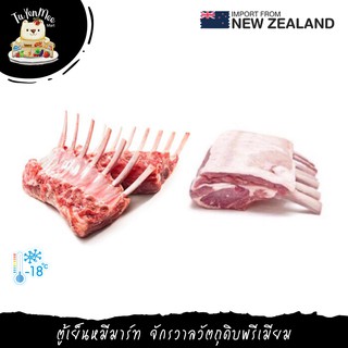 850G-1700G/PACK ซี่โครงแกะนิวซีแลนด์ (เกรดโรงแรม 6 ดาว) CAP OFF LAMB CUTLETS