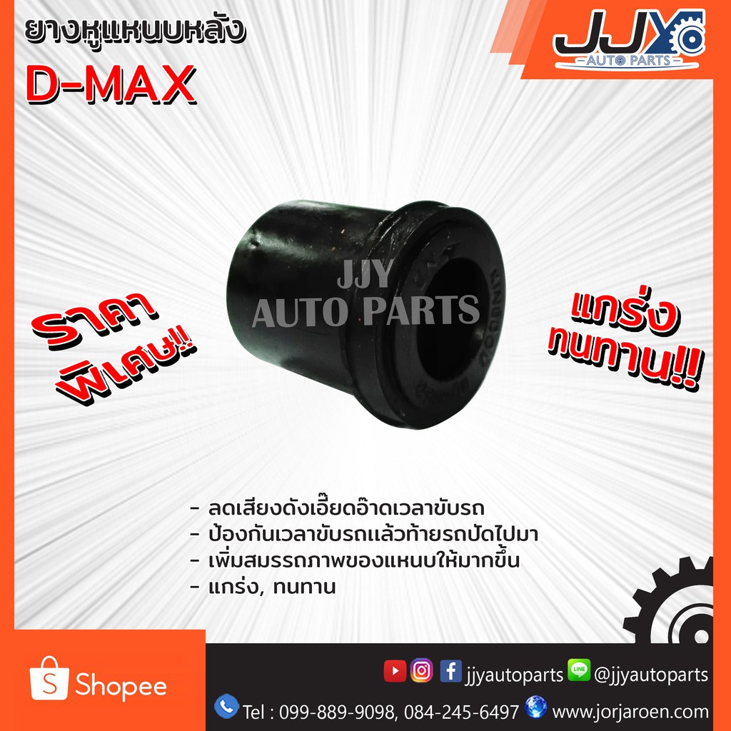 Best saller ยางหูแหนบหลัง D-MAX,D-MAX GOLD SERIE ของแต่วรถ อะไหร่รถ