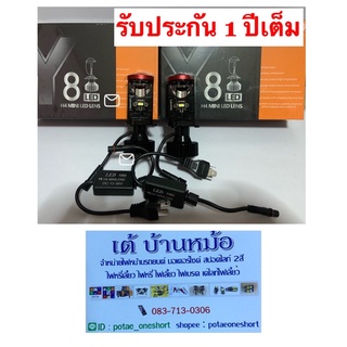 1 คู่ ไฟหน้ารถยนต์ LED Y8 ตัวใหม่ 2022 คัทออฟคม พวงมาลัยขวา