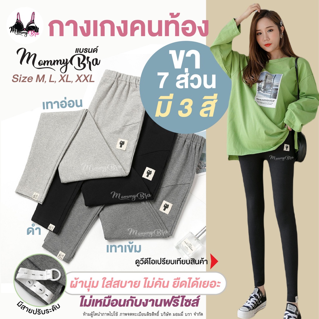 (LG777) ป้ายแมวแท้💯 ⛔️เนื้อผ้าแตกต่างกับที่อื่น ไม่ใช่งานปั๊มจีน 💎ผ้านิ่มจริง ไม่คัน ♦️ขายาว 5 ส่วน 