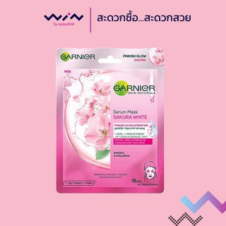 Garnier การ์นิเย่ เซรั่มมาส์กสกินแนทเชอรัลส์ ซากุระ 32 กรัม