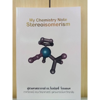 9786165864077 MY CHEMISTRY NOTE STEREOISOMERISM