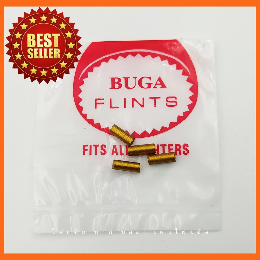 ถ่านไฟแช็ค BUGA FLINTS ถ่านทอง บูก้า หินไฟ จำนวน 1 ซอง บรรจุถ่าน 4 ก้อน สำหรับ ไฟแช็คน้ำมันของคุณ