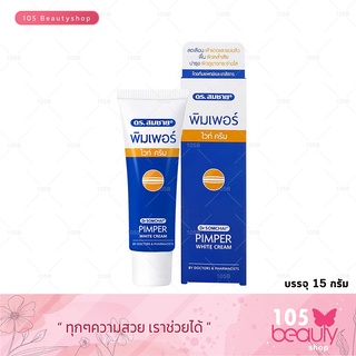 2 ขนาดเลือกเลย..!! Dr.Somchai Pimper White Cream. ดร.สมชาย พิมเพอร์ ครีมทาฝ้าลดรอยสิว