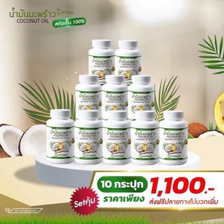 น้ำมันมะพร้าวสกัดเย็นคุณพลอย 1,100 บาท  10 กระปุก ส่งฟรี ของแท้💯