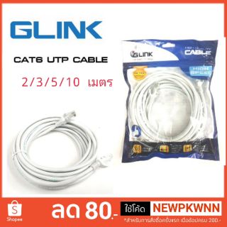 Glink LAN Cable Cat6 RJ45 2m/3m/5m/10m สายแลนสำเร็จรูปพร้อมใช้งาน