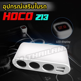 หัวชาร์จในรถยนต์ชาร์ตเร็ว รุ่น Hoco Z13 Adapter หัวชาร์จในรถยนต์ แบบ 2 USB 3 ช่องเสียบ12V Output 2.4A มีไฟ LED แสดงผลงาน