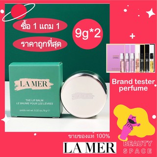 ซื้อ 1 แถม 1 พร้อมส่ง--- LA MER Repair Lip Balm Moisturizing Desalination Lips Care 9g 🌋 แท้100%