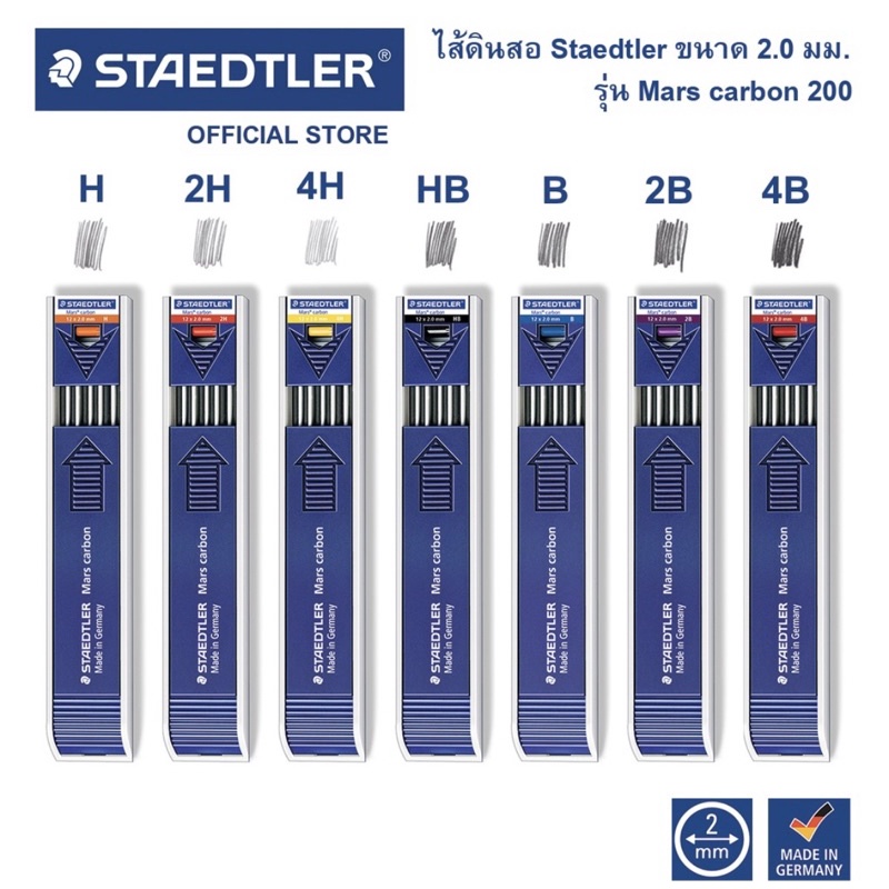 ไส้ดินสอเขียนแบบ “Staedtler” รุ่น Mars carbon 200 ความเข้ม H, 2H, 4H, HB, B, 2B, 4B