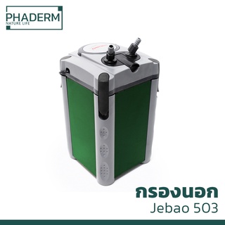 [ส่งไว] กรองนอก Jebao 503 750L/Hr 15W  เจบาว 503 กรองนอกสำหรับตู้ไม้น้ำ พร้อมส่ง