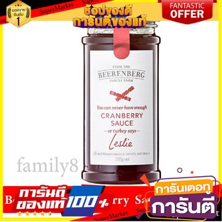 🍣 สินค้านำเข้า Beerenberg Cranberry Sauce 280 gram.  ซอสแครนเบอร์รี่ ตรา บีเรนเบอร์ก ขนาด 280 กรัม Australian made 🚚 ✅