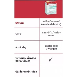 Canesbalance เจลสอดช่องคลอด บรรจุ 7 หลอด