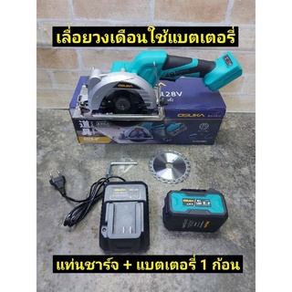 OSUKA เลื่อวงเดือนไร้สาย 128V ขนาด 4 นิ้ว รุ่น OSCS-4 พร้อมแท่นชาร์จและแบตเตอรี่ 1 ก้อน