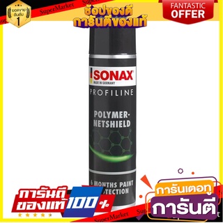 น้ำยาโค๊ทติ้งสำหรับผิวสี SONAX 340 มล. น้ำยาดูแลรถยนต์ CAR PAINT SEALANT AEROSOL SONAX PROFILINE POLYMER NET SHIELD 340M