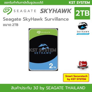 Seagate SKYHAWK Harddisk 2TB ฮาร์ดดิสก์สำหรับ CCTV